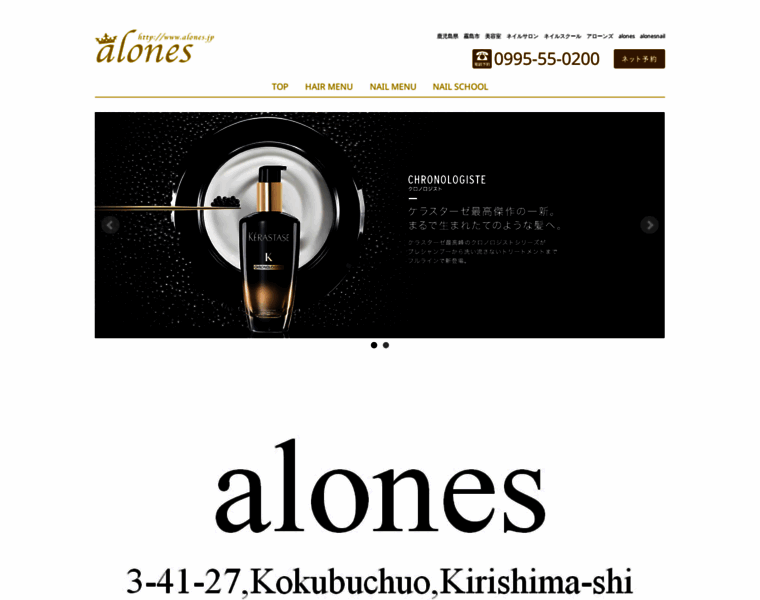 Alones.jp thumbnail