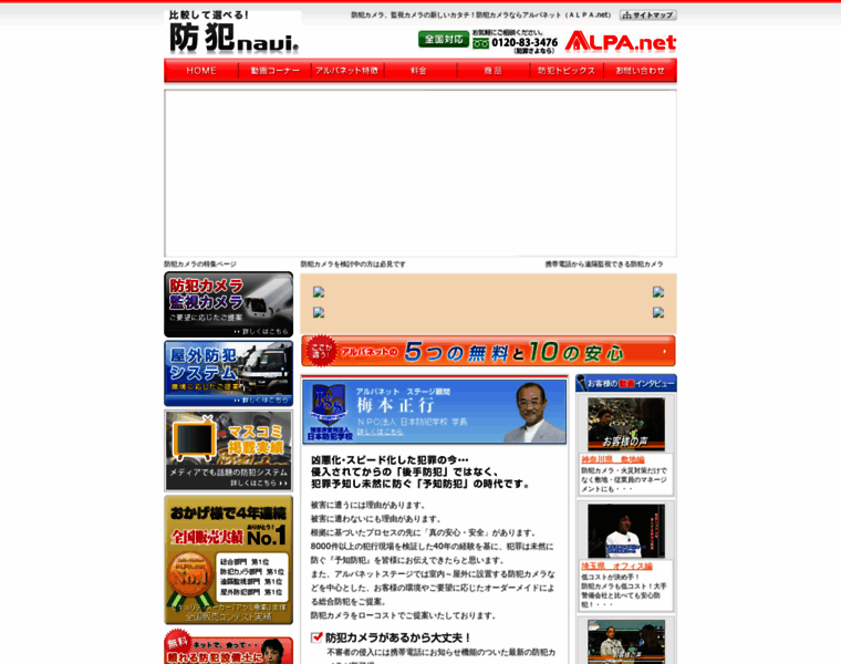 Alpa-net.jp thumbnail