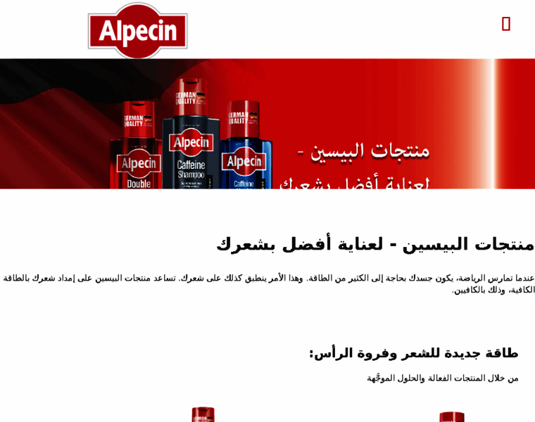Alpecin-arabia.com thumbnail