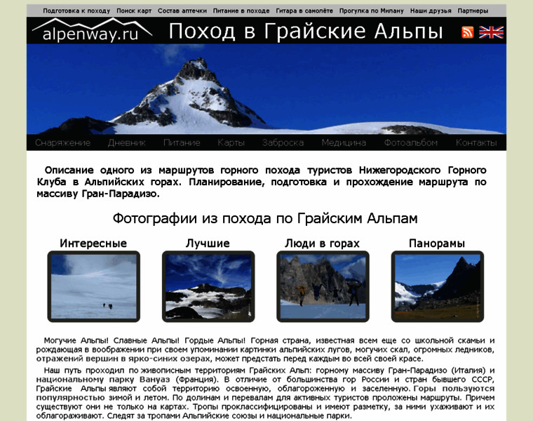 Alpenway.ru thumbnail