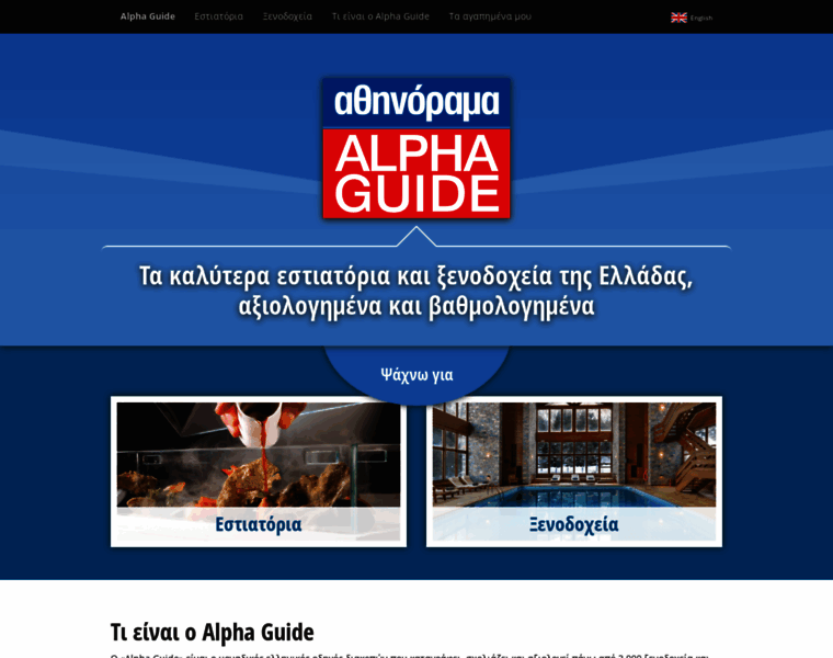 Alpha-guide.gr thumbnail