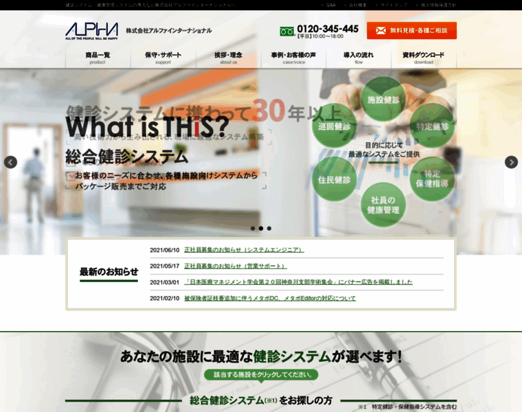 Alpha-inter.co.jp thumbnail