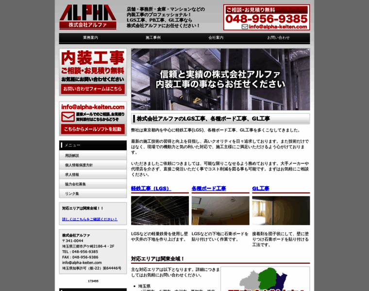 Alpha-keiten.com thumbnail