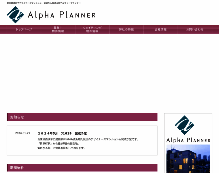 Alpha-planner.co.jp thumbnail