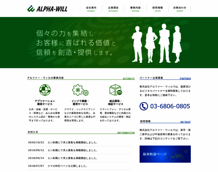 Alpha-will.co.jp thumbnail