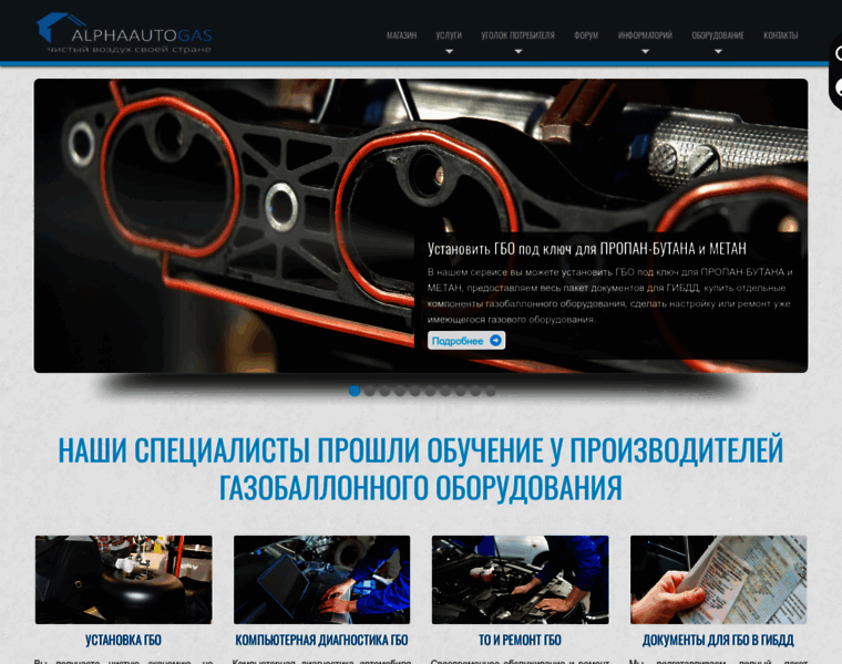 Alphaautogas.ru thumbnail