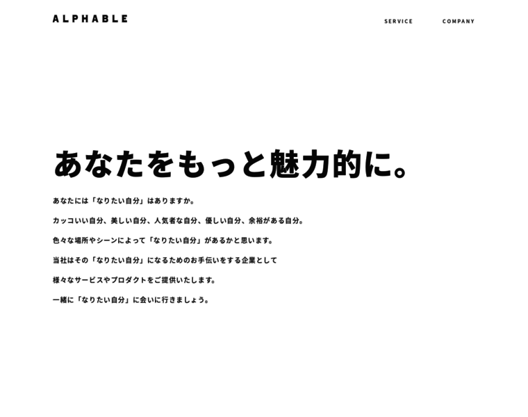 Alphable.co.jp thumbnail