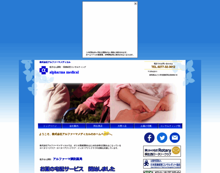 Alpharma-medical.jp thumbnail