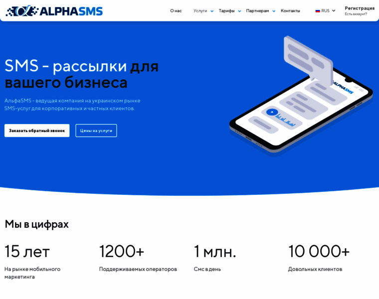 Alphasms.ua thumbnail
