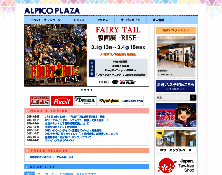 Alpico-plaza.jp thumbnail