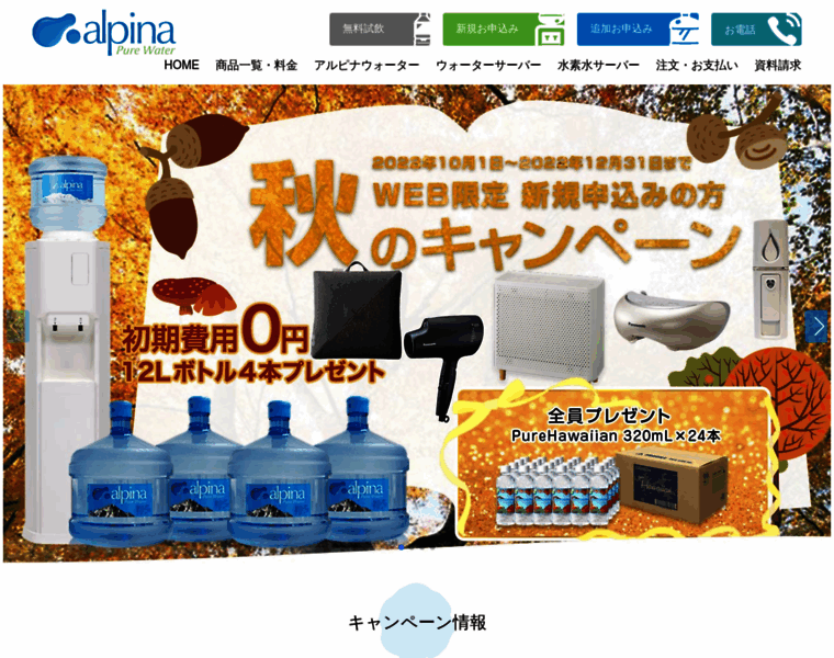 Alpina-water.jp thumbnail