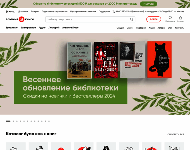 Alpinabook.ru thumbnail