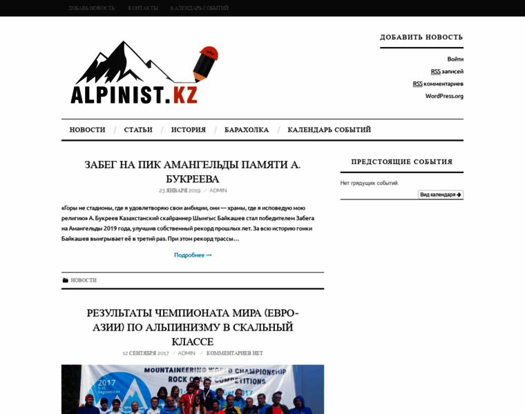 Alpinist.kz thumbnail