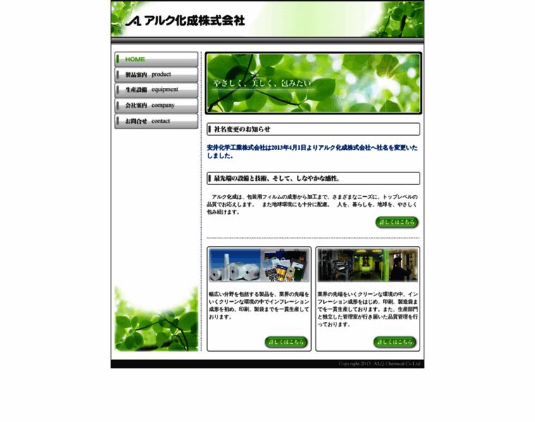 Alq-kasei.co.jp thumbnail