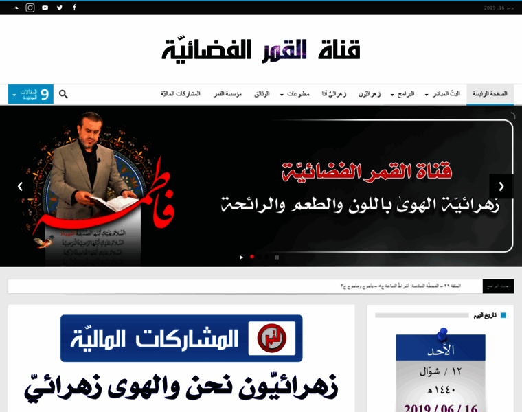 Alqamar.tv thumbnail