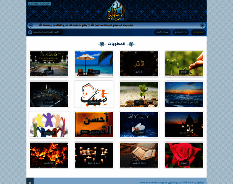 Alrisalh.net thumbnail
