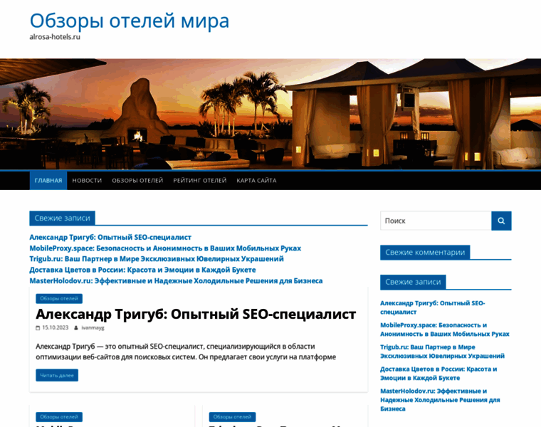 Alrosa-hotels.ru thumbnail