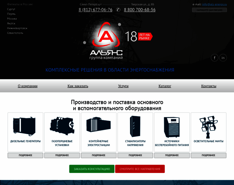 Als-energo.ru thumbnail
