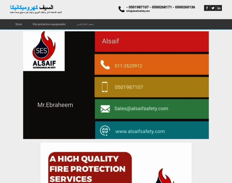 Alsaifsafety.com thumbnail