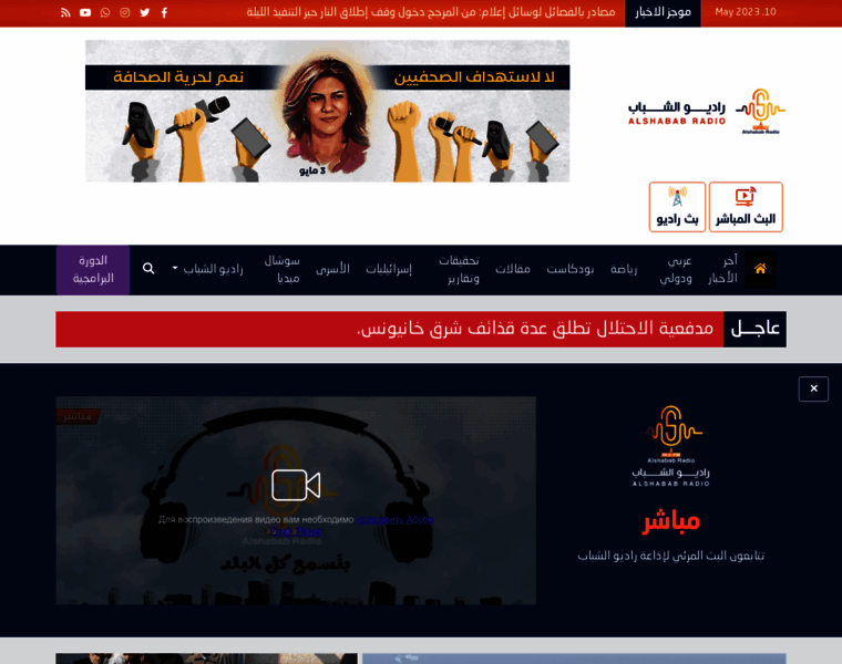 Alshababradio.com thumbnail