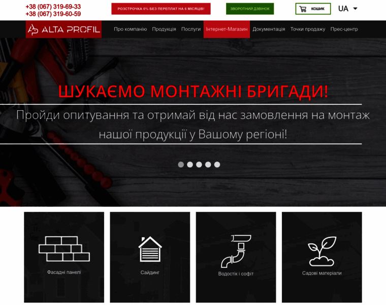 Alta-profil.com.ua thumbnail