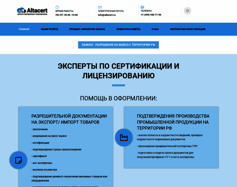 Altacert.ru thumbnail
