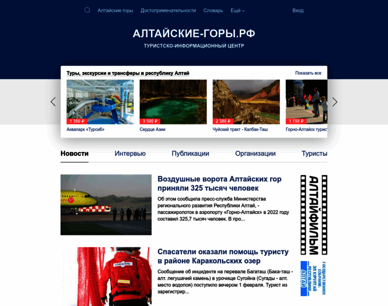 Altai-mountains.ru thumbnail