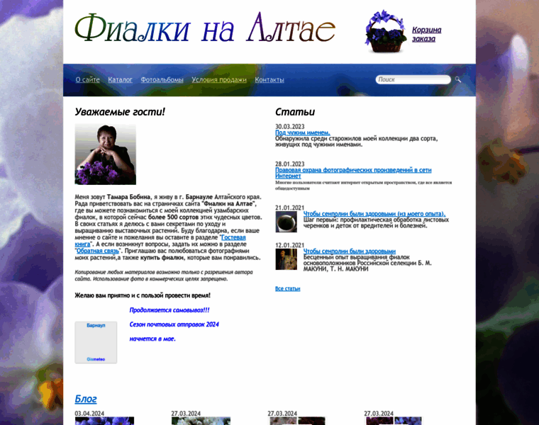 Altaifialka.ru thumbnail