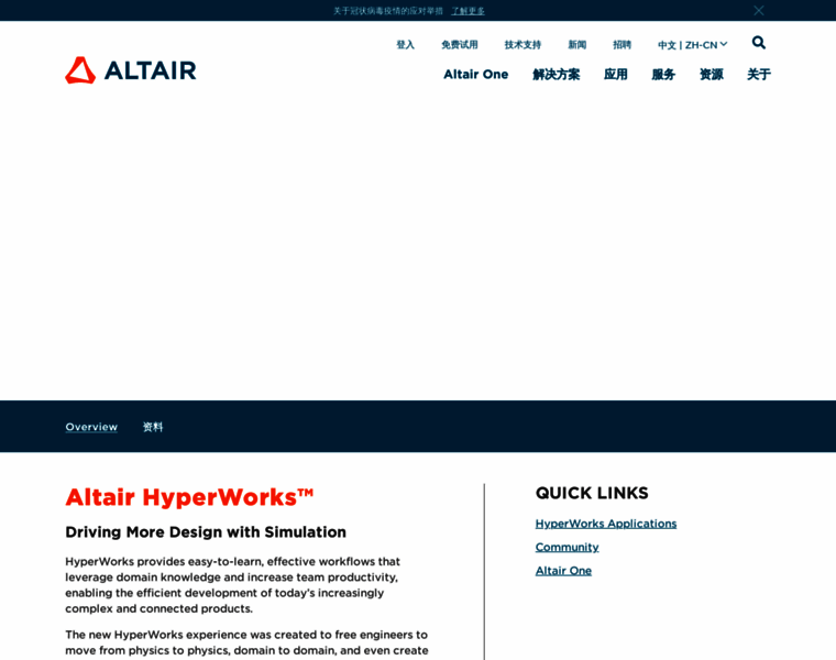Altairhyperworks.com.cn thumbnail