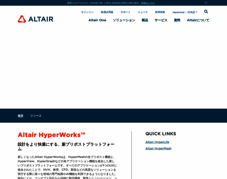 Altairhyperworks.jp thumbnail