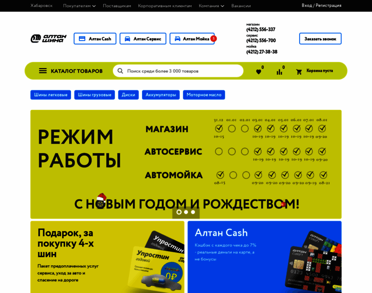 Altan-shina.ru thumbnail