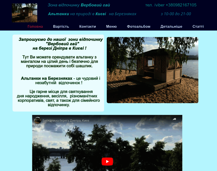 Altanki.kiev.ua thumbnail