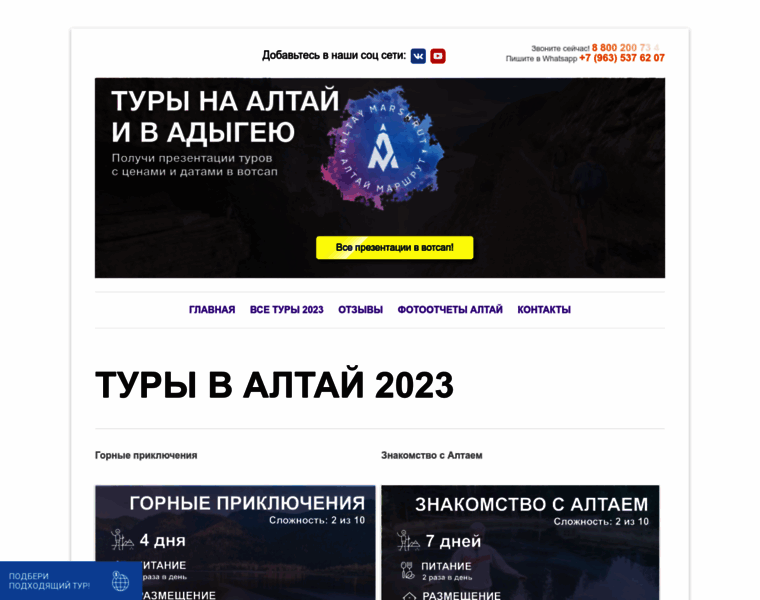 Altay-marshrut.ru thumbnail