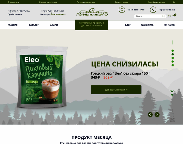 Altay-organic.ru thumbnail