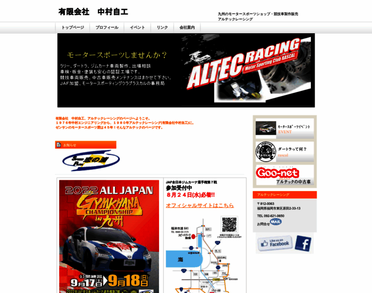 Altec-r.co.jp thumbnail