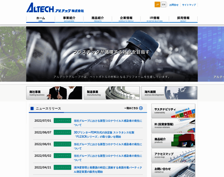 Altech.co.jp thumbnail