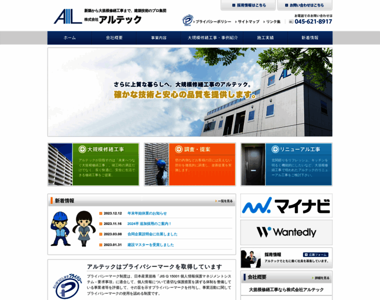 Alteche.co.jp thumbnail