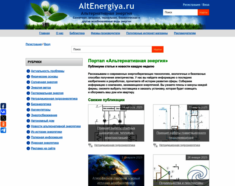 Altenergiya.ru thumbnail
