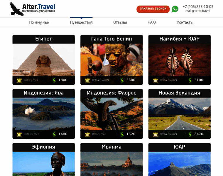 Alter-travel.ru thumbnail