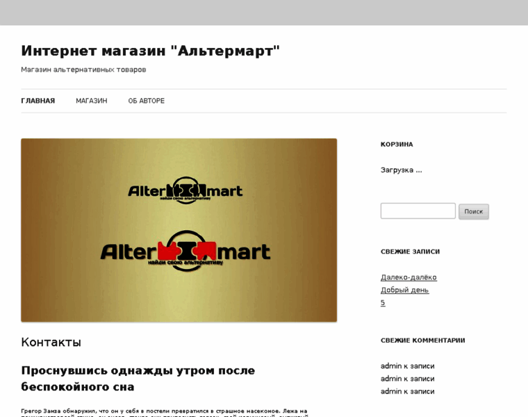 Altermart.ru thumbnail