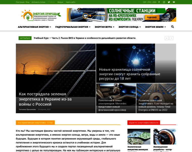 Alternative-energy.com.ua thumbnail