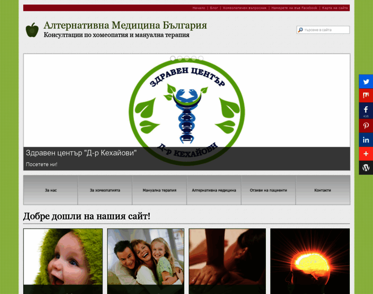 Alternativemedicine-bg.com thumbnail