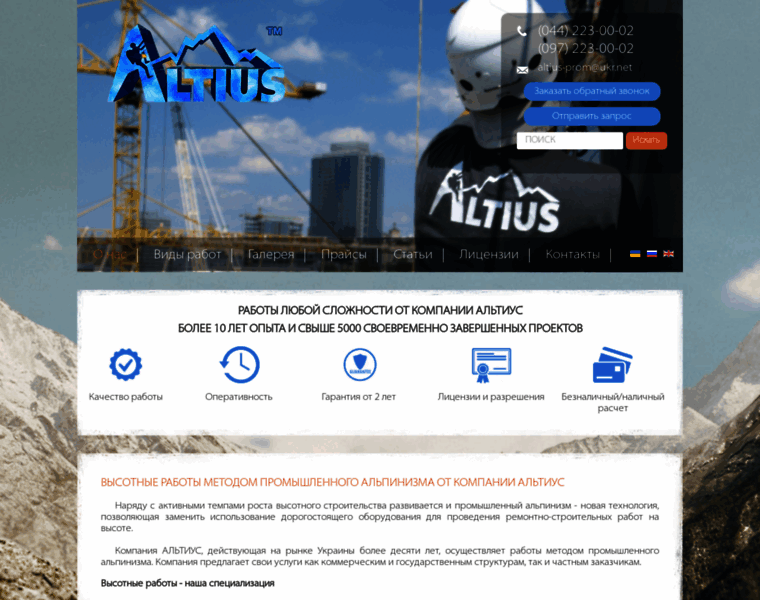 Altius.com.ua thumbnail