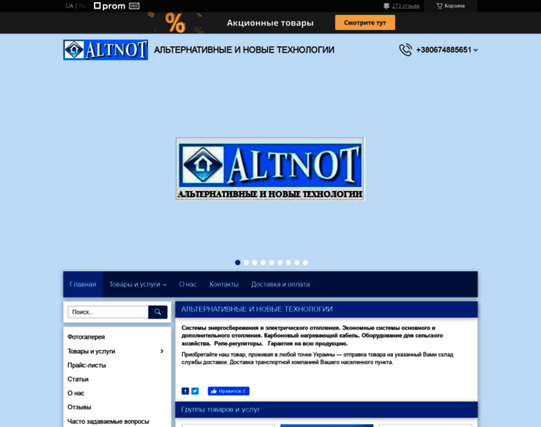 Altnot.com.ua thumbnail