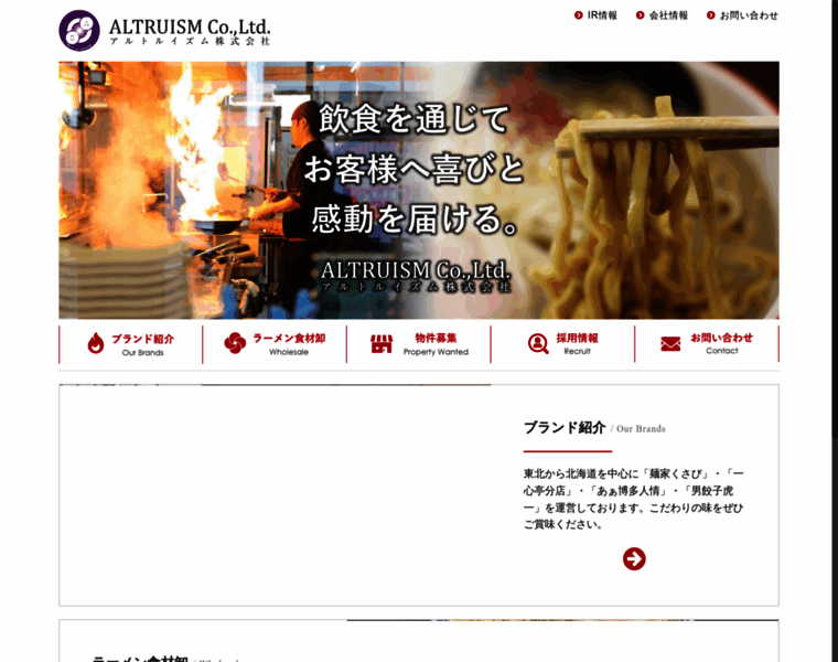 Altruism-jp.com thumbnail