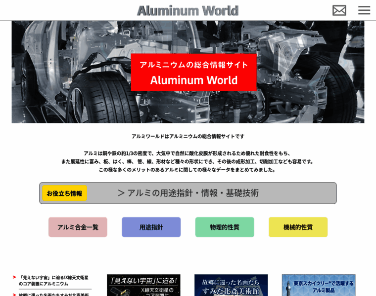 Alumi-world.jp thumbnail