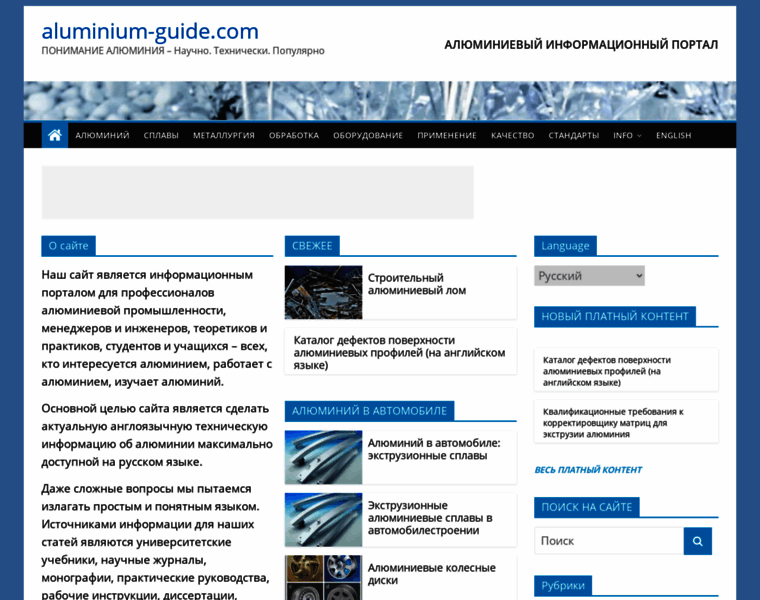 Aluminium-guide.ru thumbnail