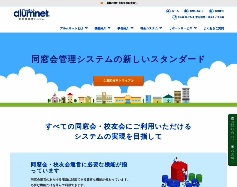 Alumnet.jp thumbnail
