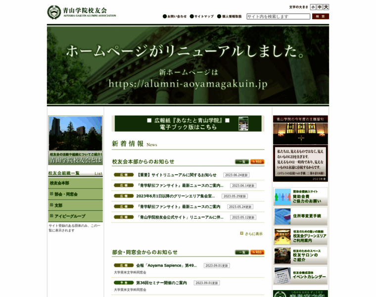 Alumni-aogaku.jp thumbnail