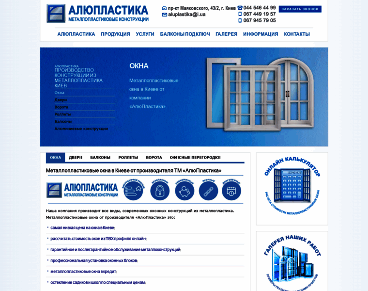 Aluplastika.com.ua thumbnail